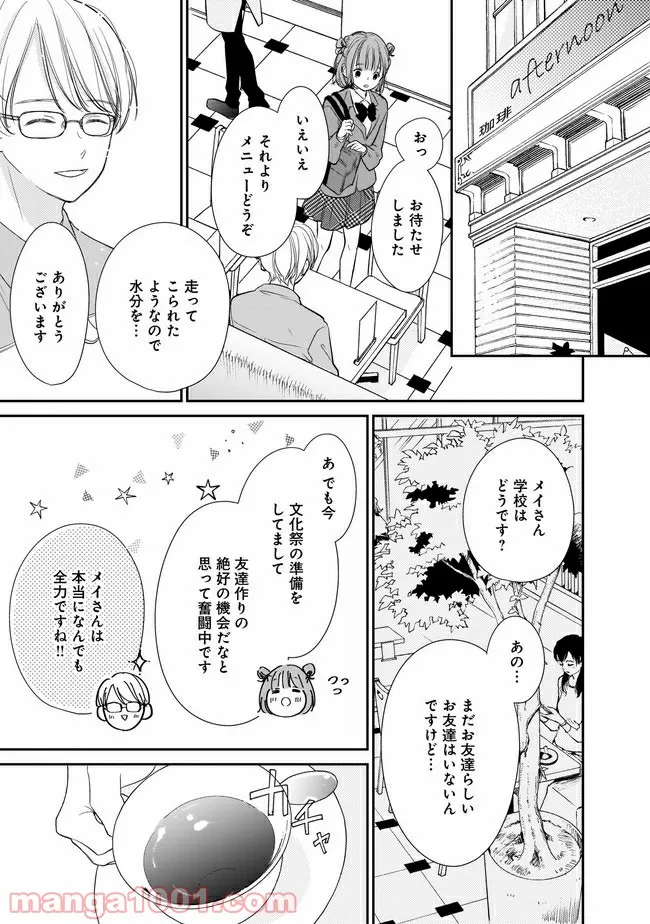 お稲荷JKたまもちゃん！ 第95話 - Page 7