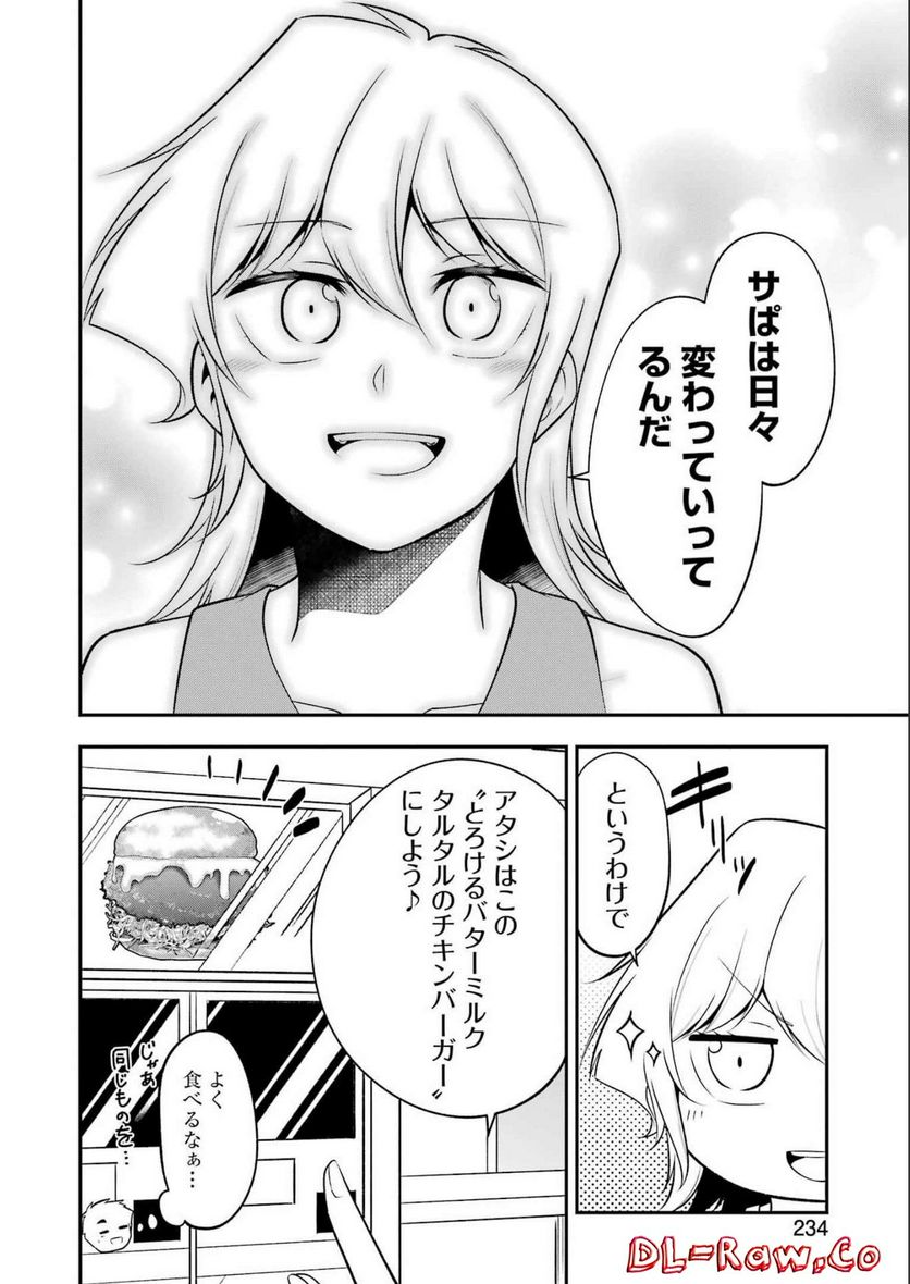 目的地に到着しました。 第22話 - Page 16