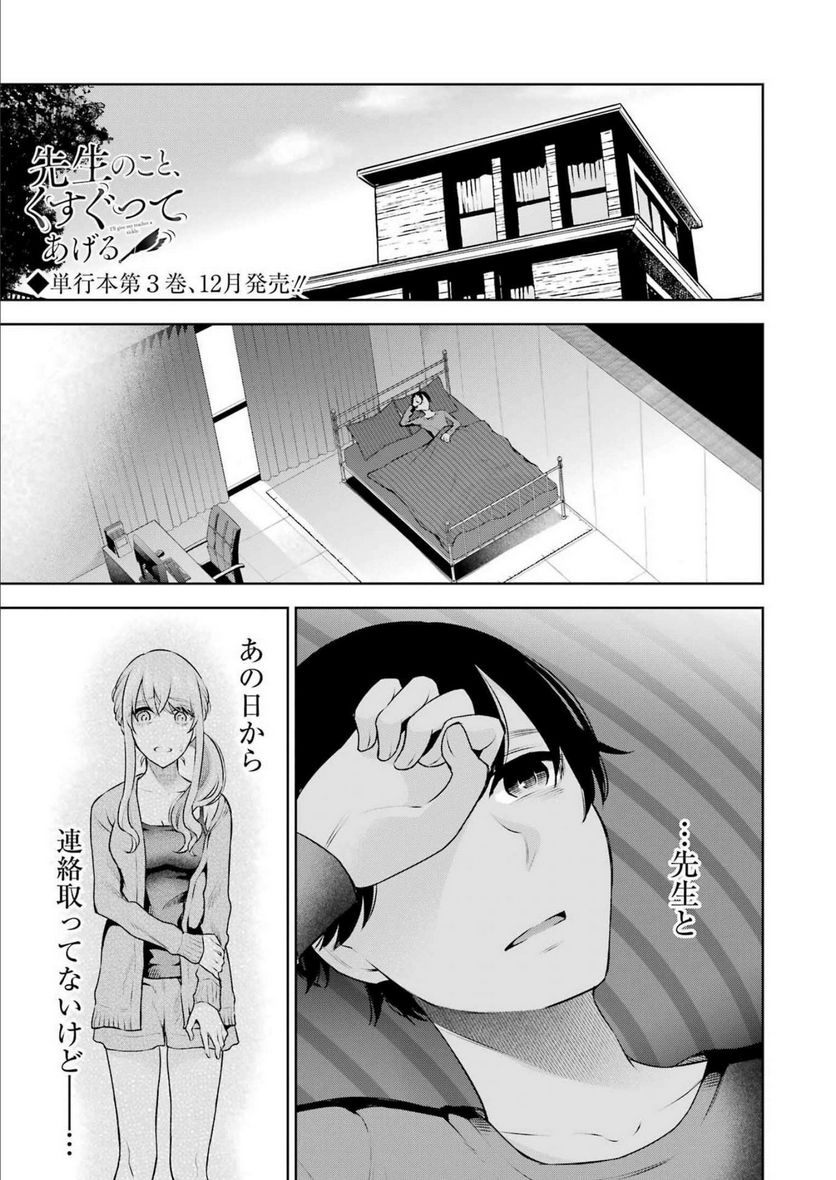 目的地に到着しました。 第22話 - Page 25