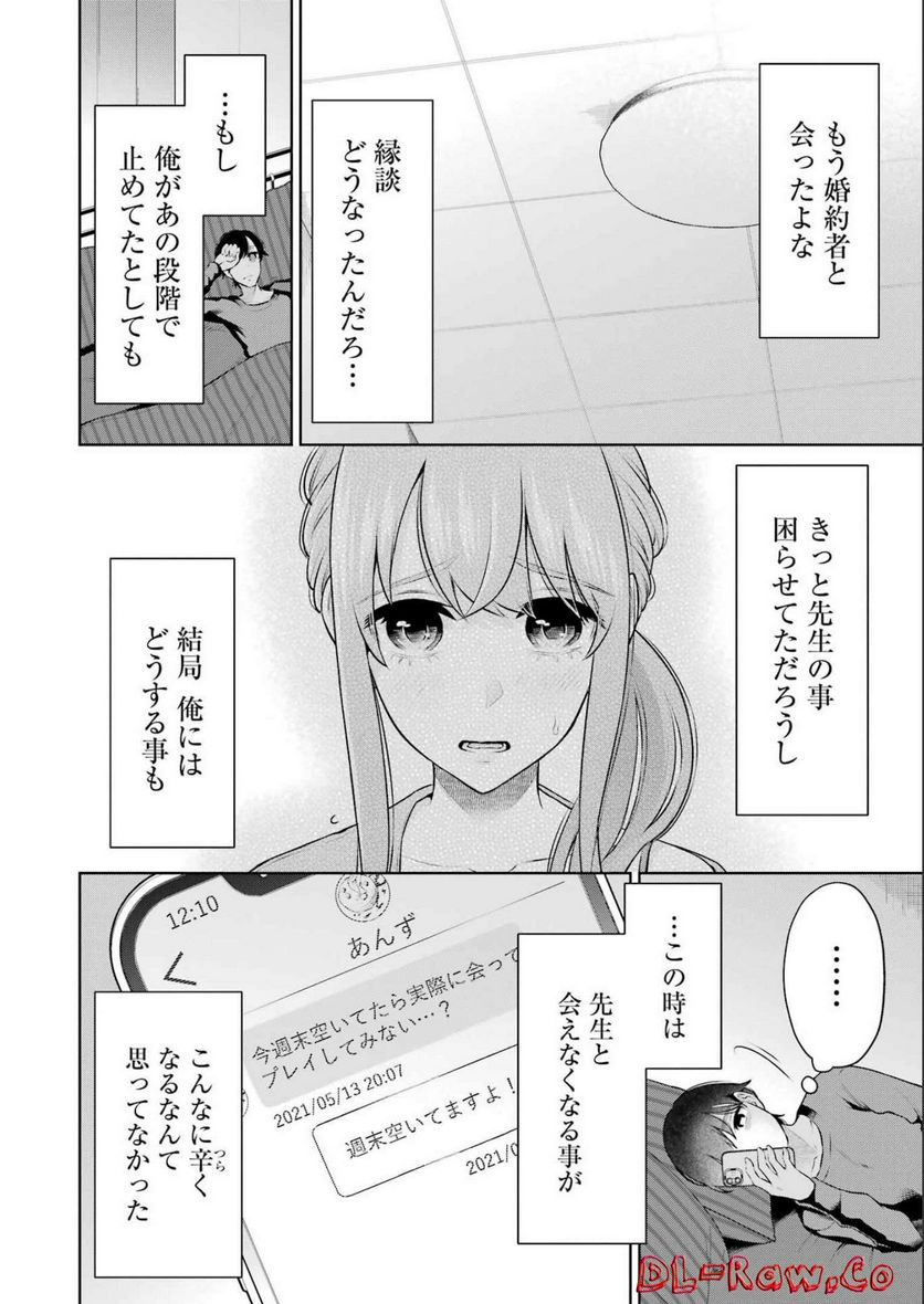 目的地に到着しました。 第22話 - Page 26