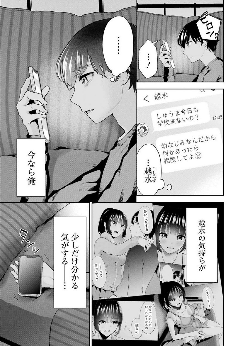 目的地に到着しました。 第22話 - Page 27