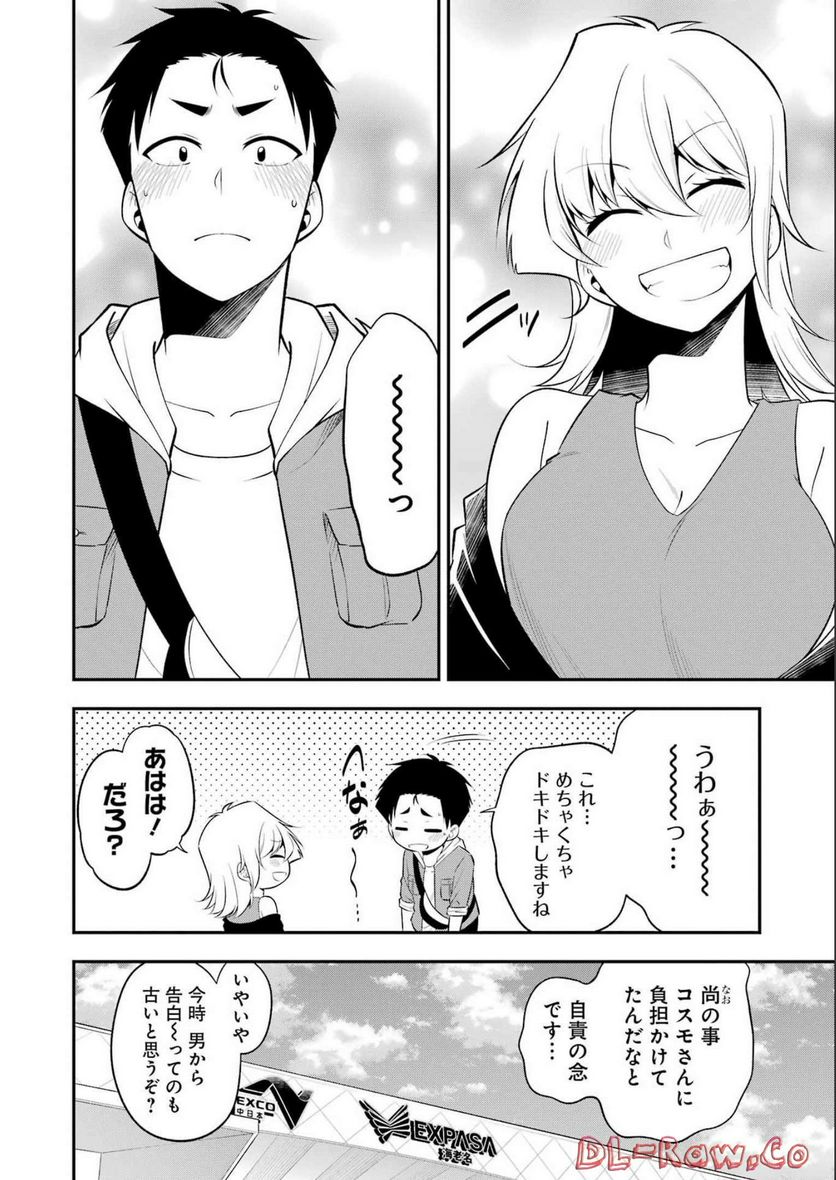 目的地に到着しました。 第23話 - Page 14