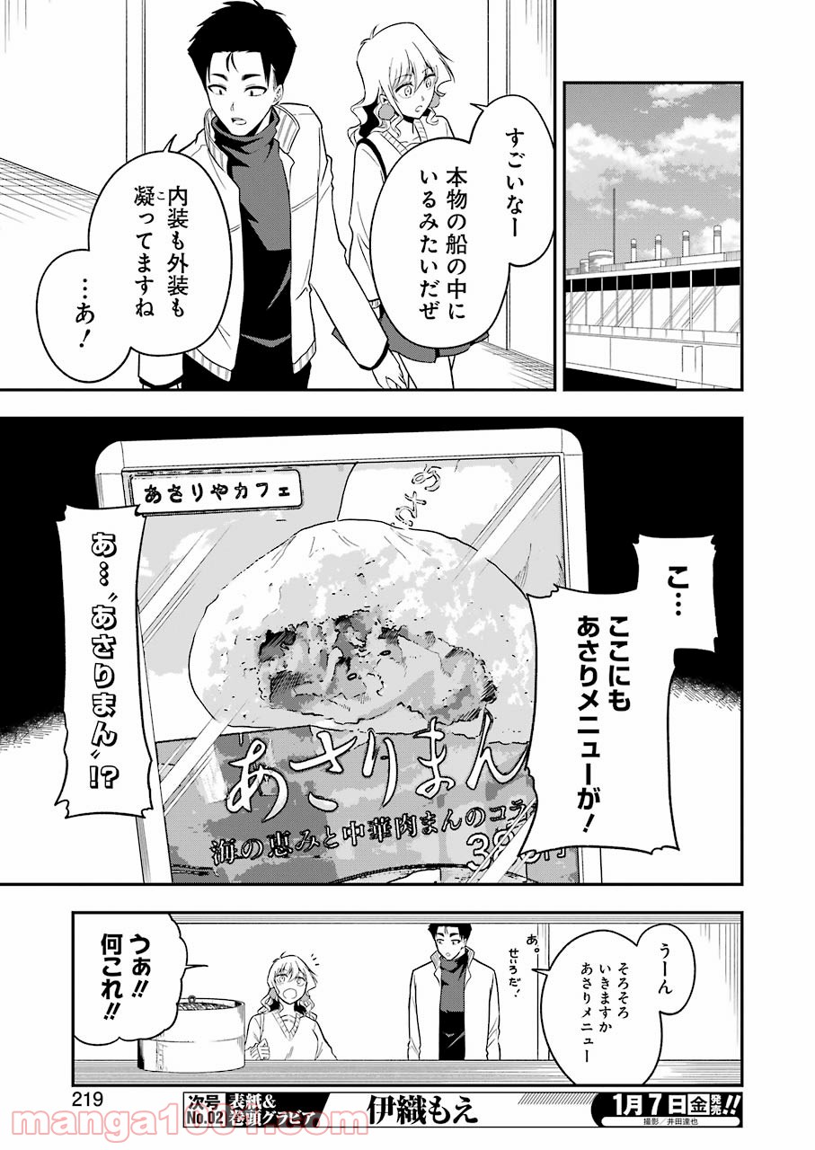 目的地に到着しました。 第6話 - Page 13