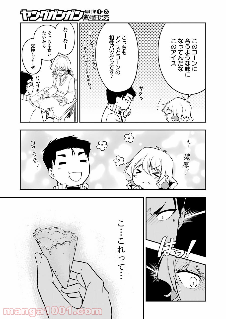 目的地に到着しました。 第6話 - Page 21