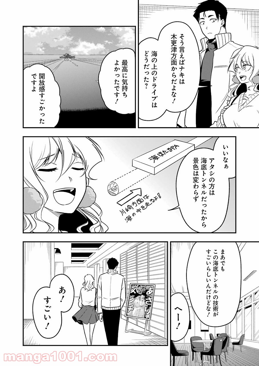 目的地に到着しました。 第6話 - Page 6