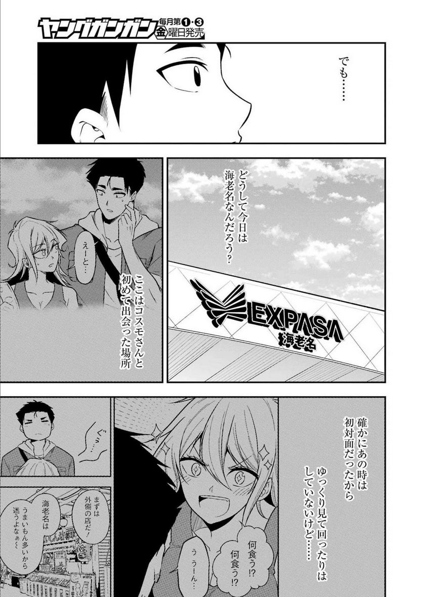 目的地に到着しました。 第21話 - Page 15