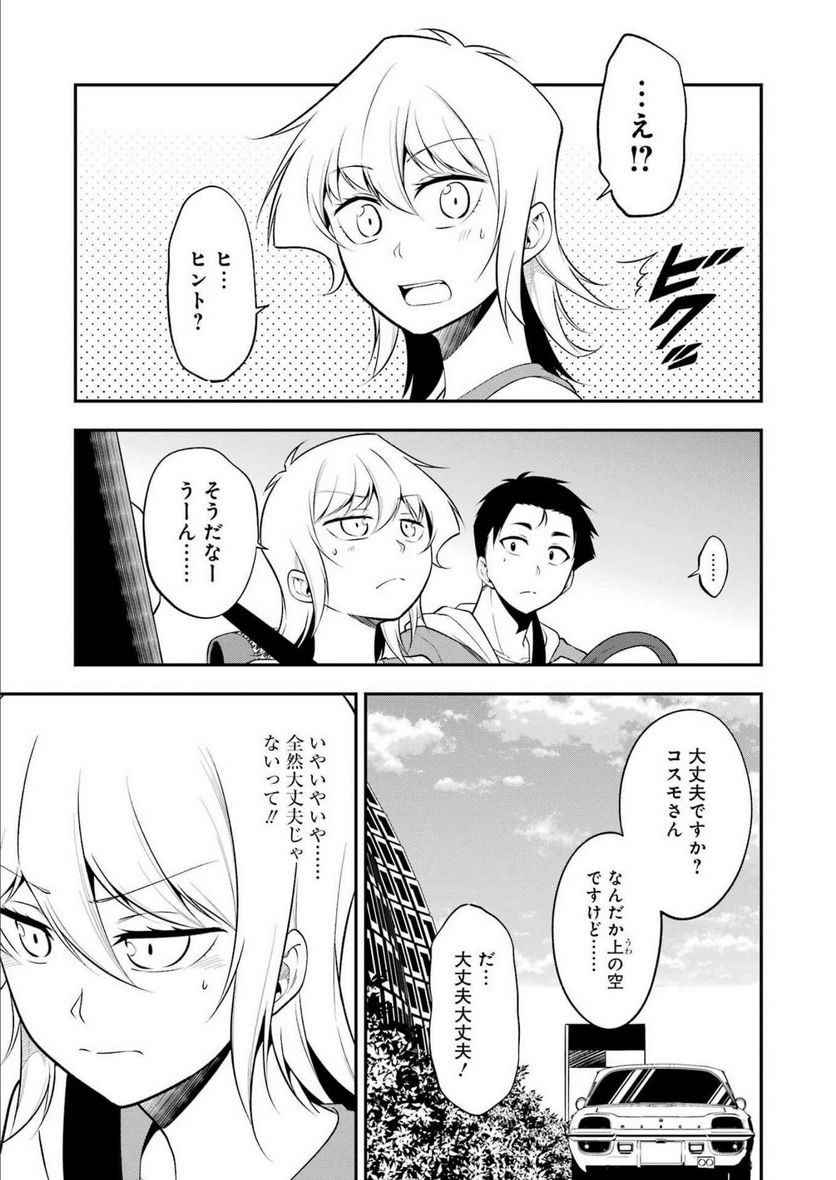 目的地に到着しました。 第21話 - Page 3