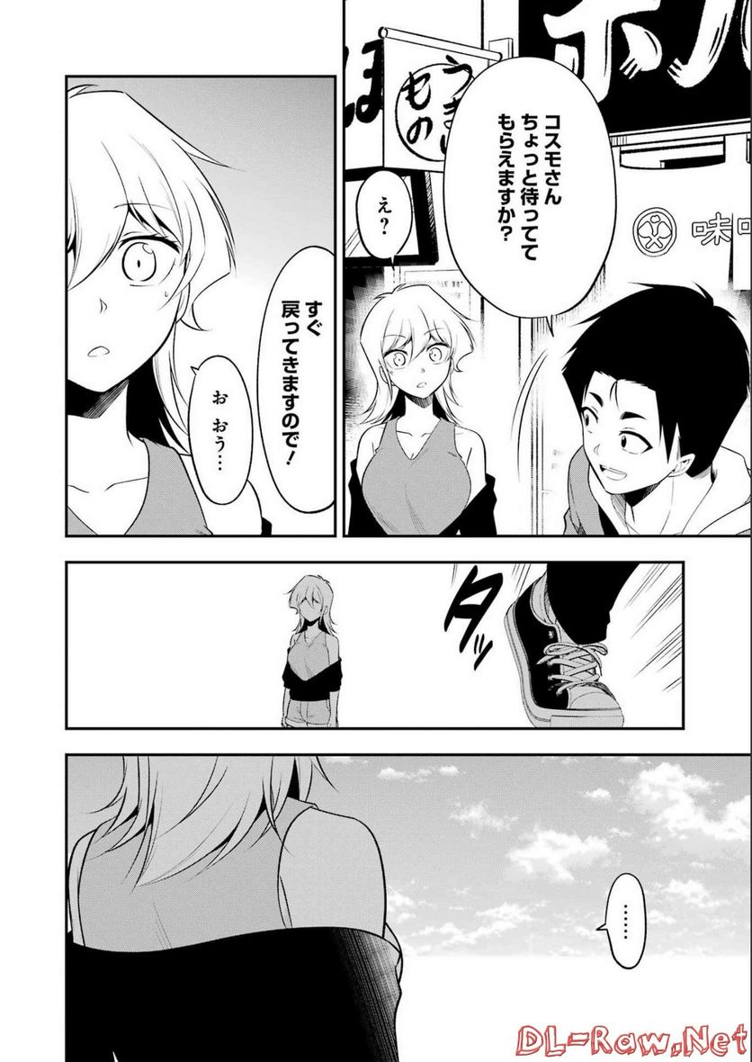 目的地に到着しました。 第21話 - Page 22