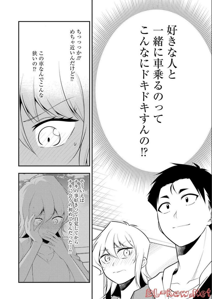 目的地に到着しました。 第21話 - Page 4