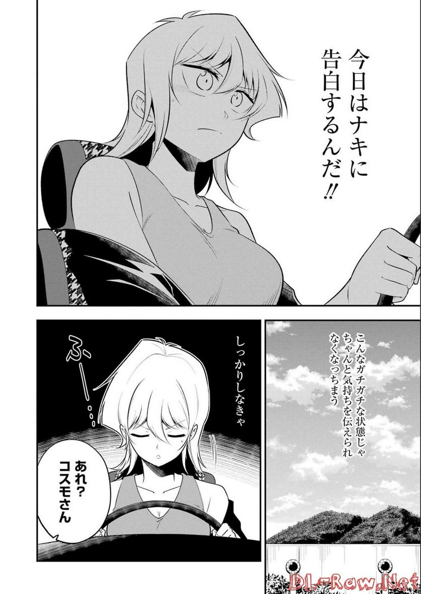 目的地に到着しました。 第21話 - Page 10