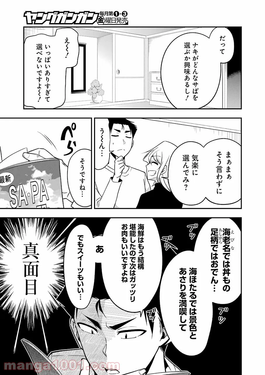 目的地に到着しました。 第9話 - Page 13