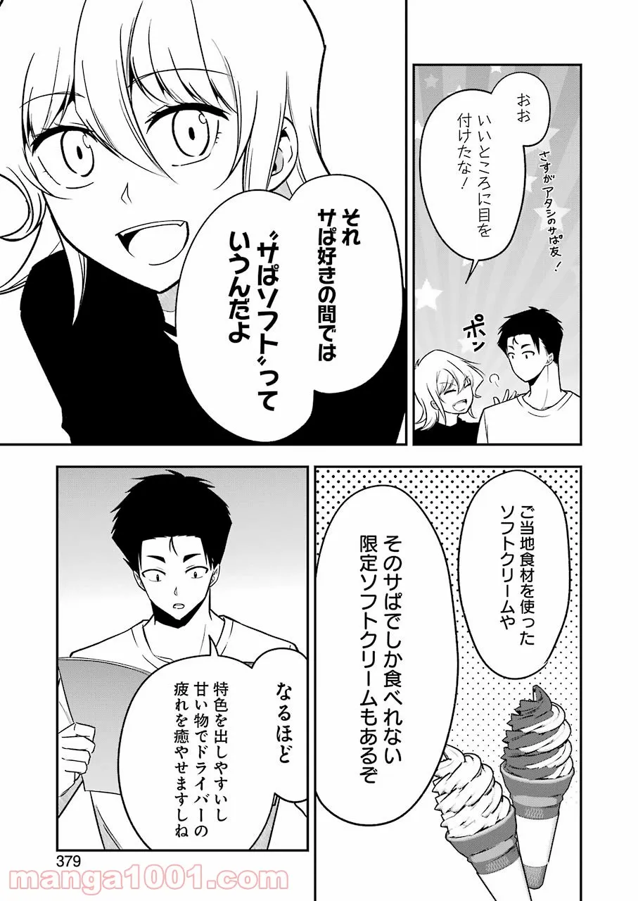 目的地に到着しました。 第9話 - Page 15