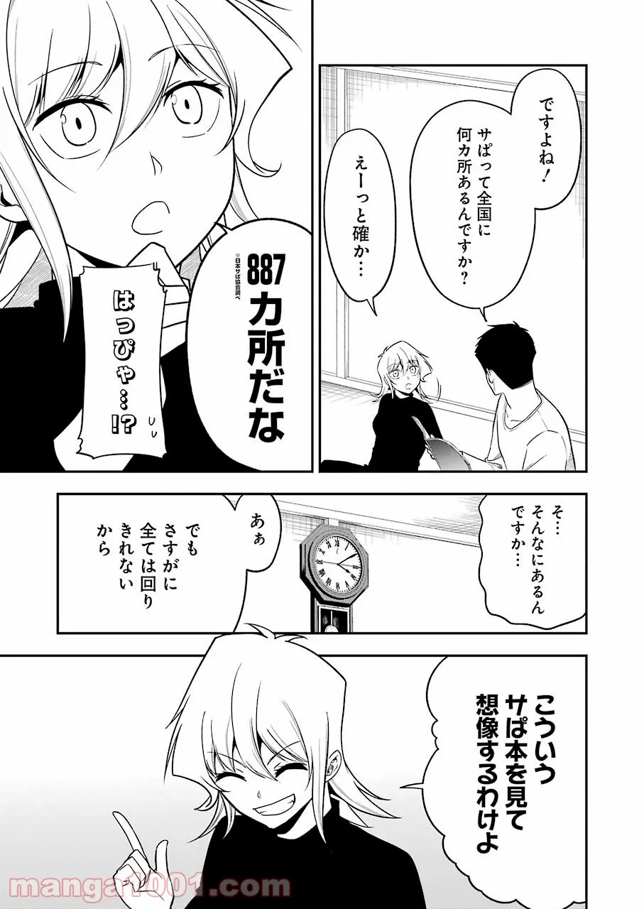 目的地に到着しました。 第9話 - Page 3