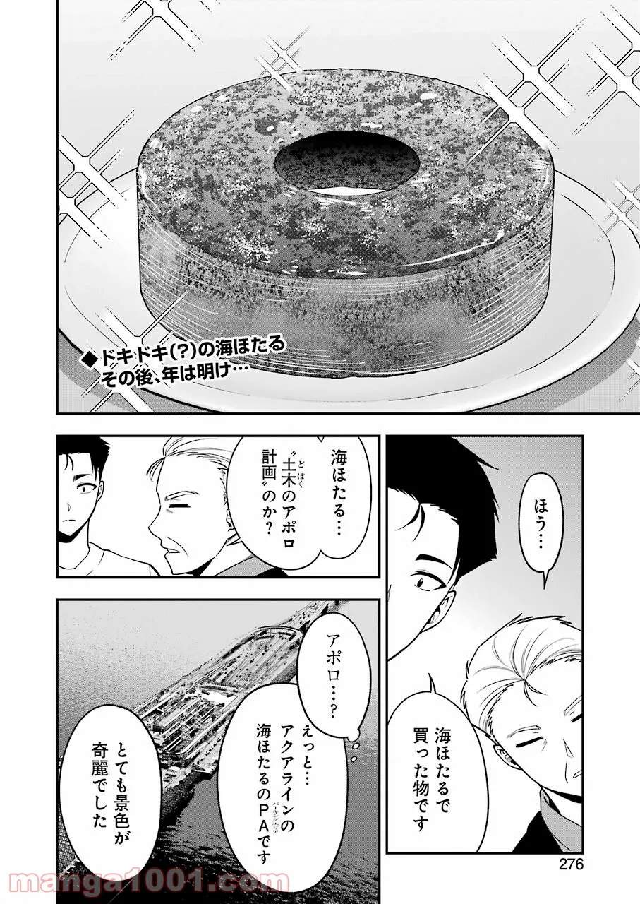 目的地に到着しました。 第8話 - Page 2