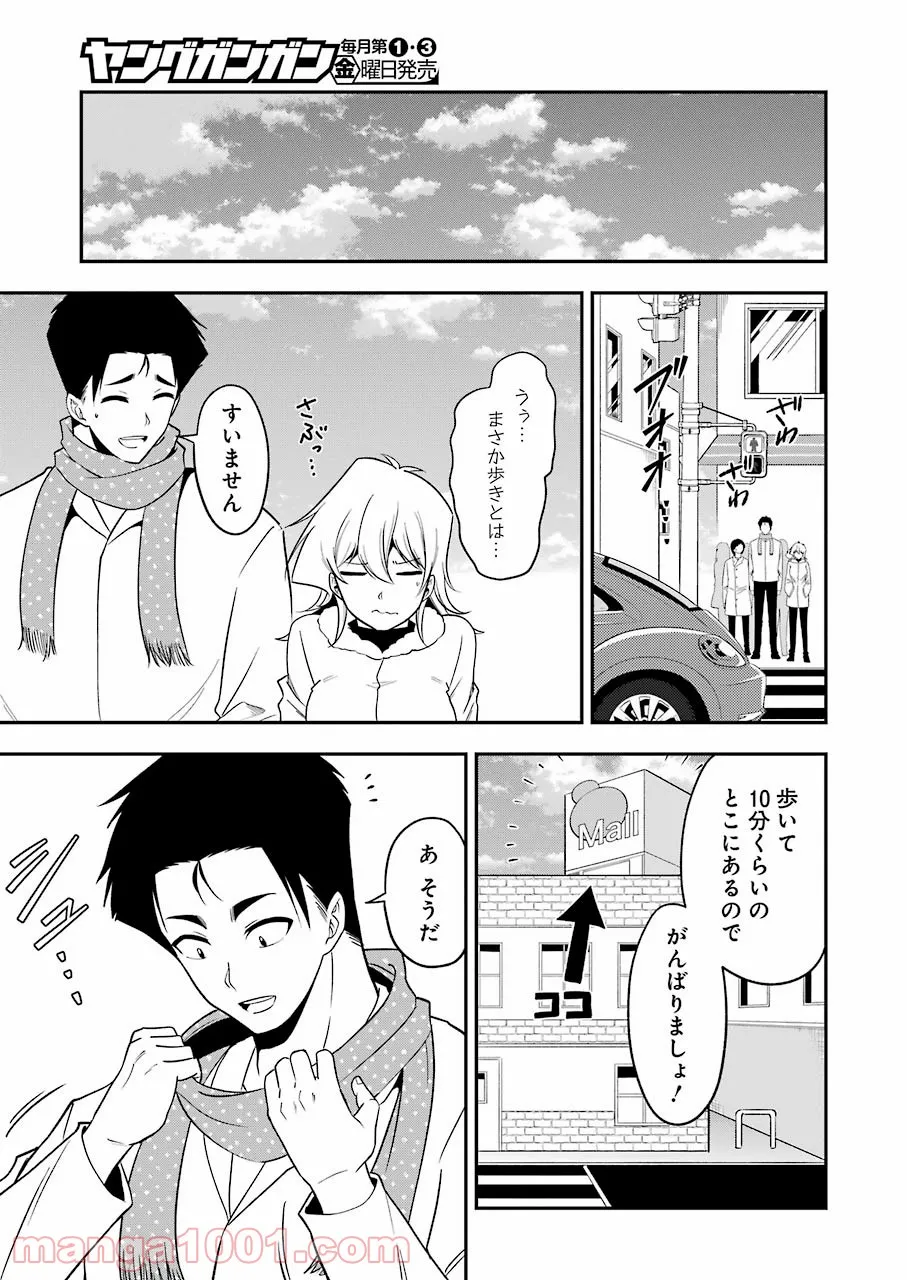 目的地に到着しました。 第8話 - Page 13