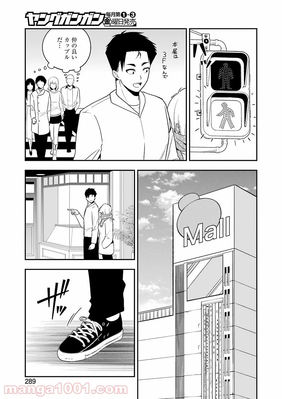 目的地に到着しました。 第8話 - Page 15