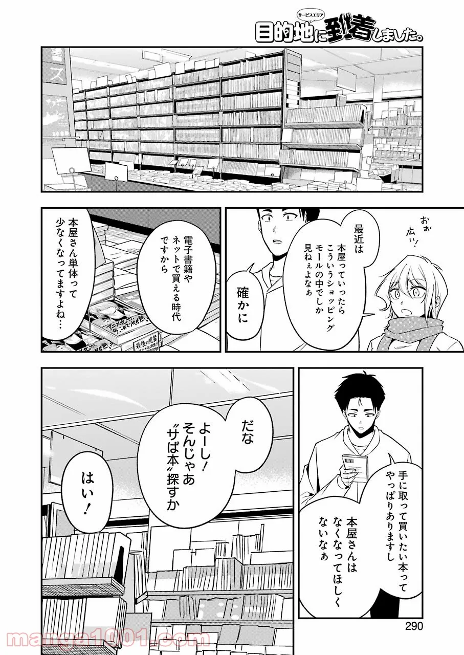 目的地に到着しました。 第8話 - Page 16