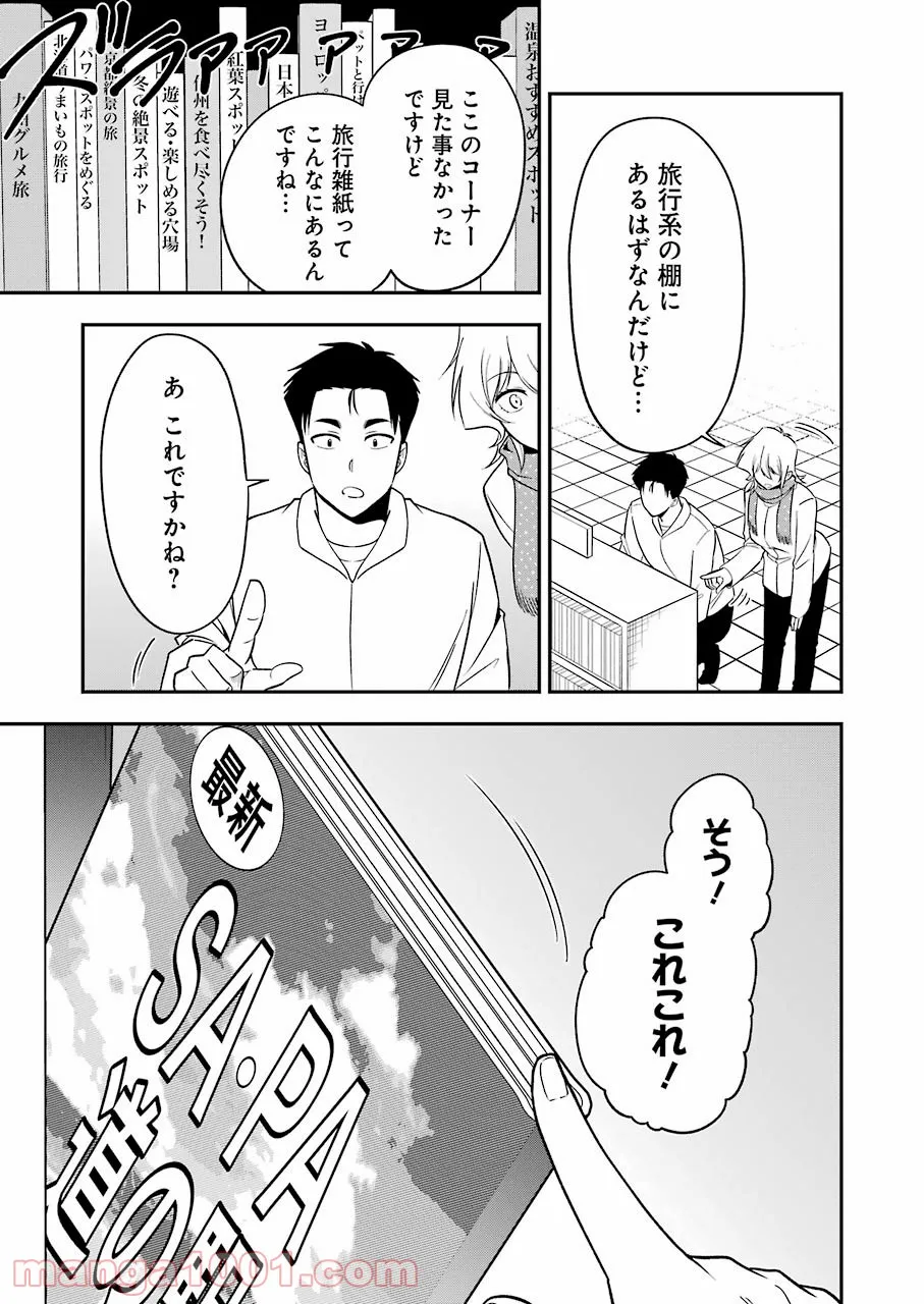 目的地に到着しました。 第8話 - Page 17