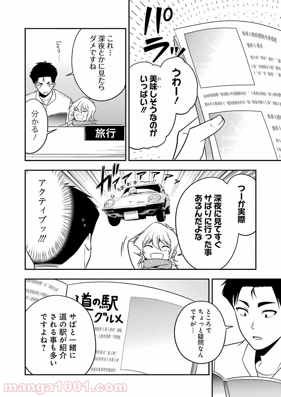 目的地に到着しました。 第8話 - Page 18