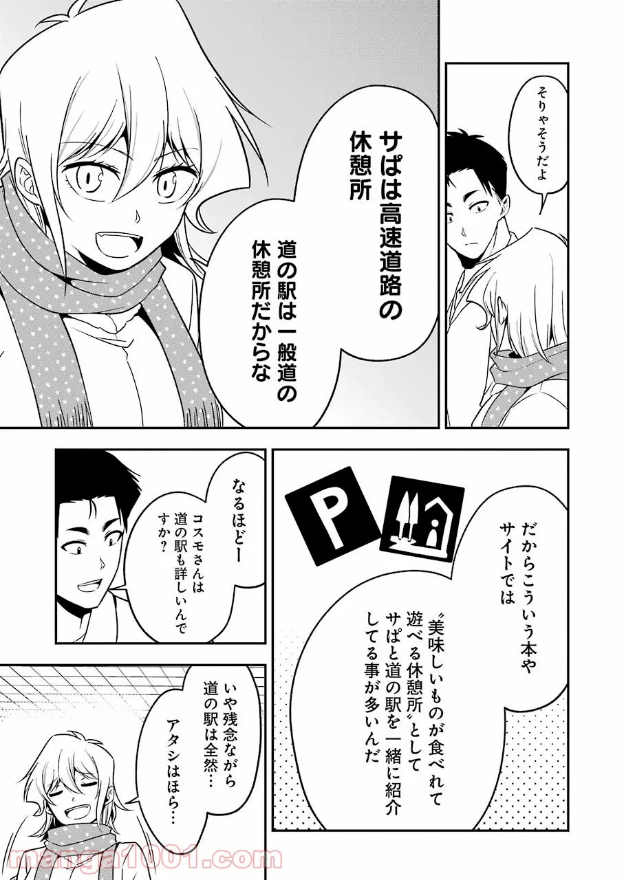 目的地に到着しました。 第8話 - Page 19