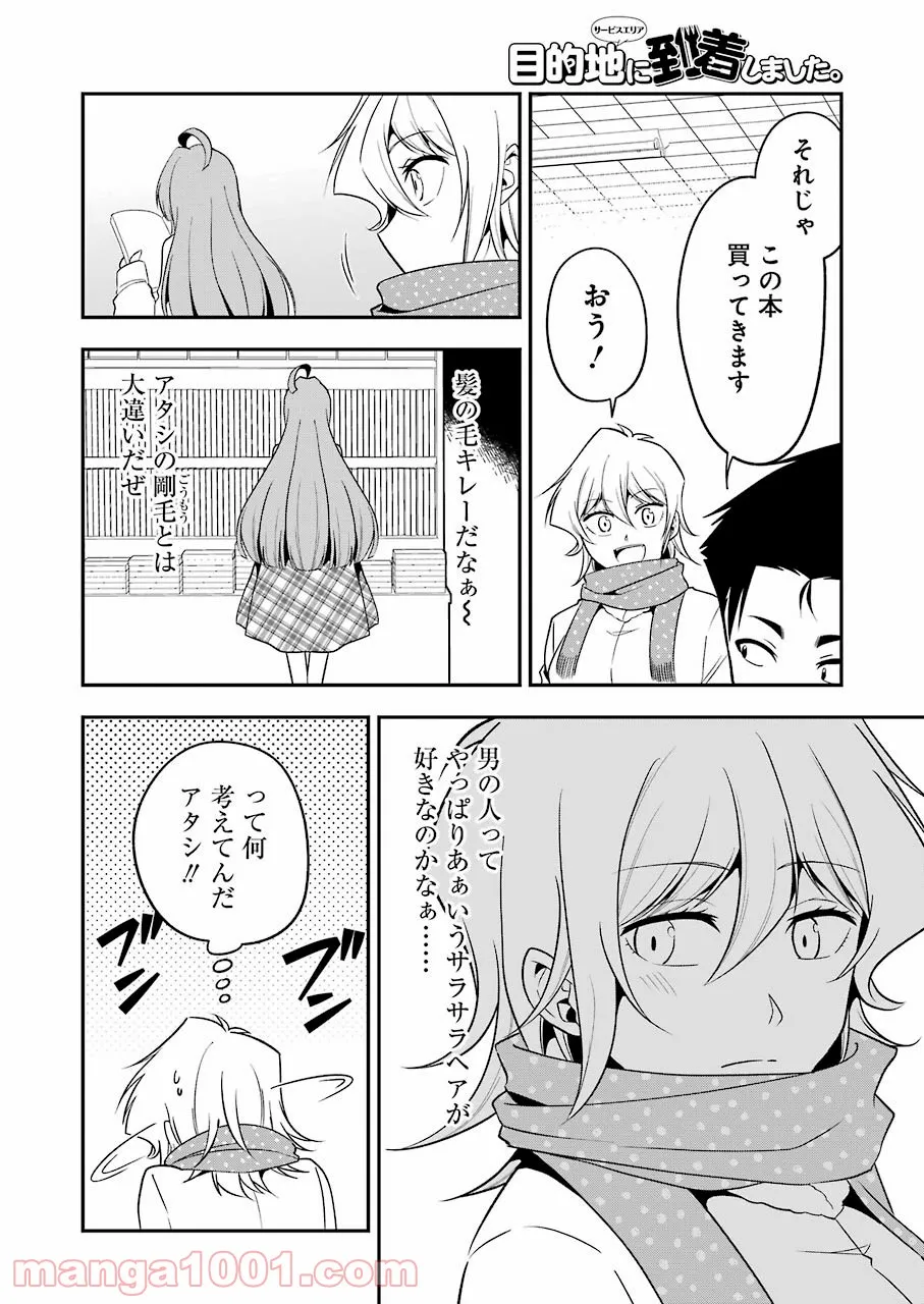 目的地に到着しました。 第8話 - Page 22