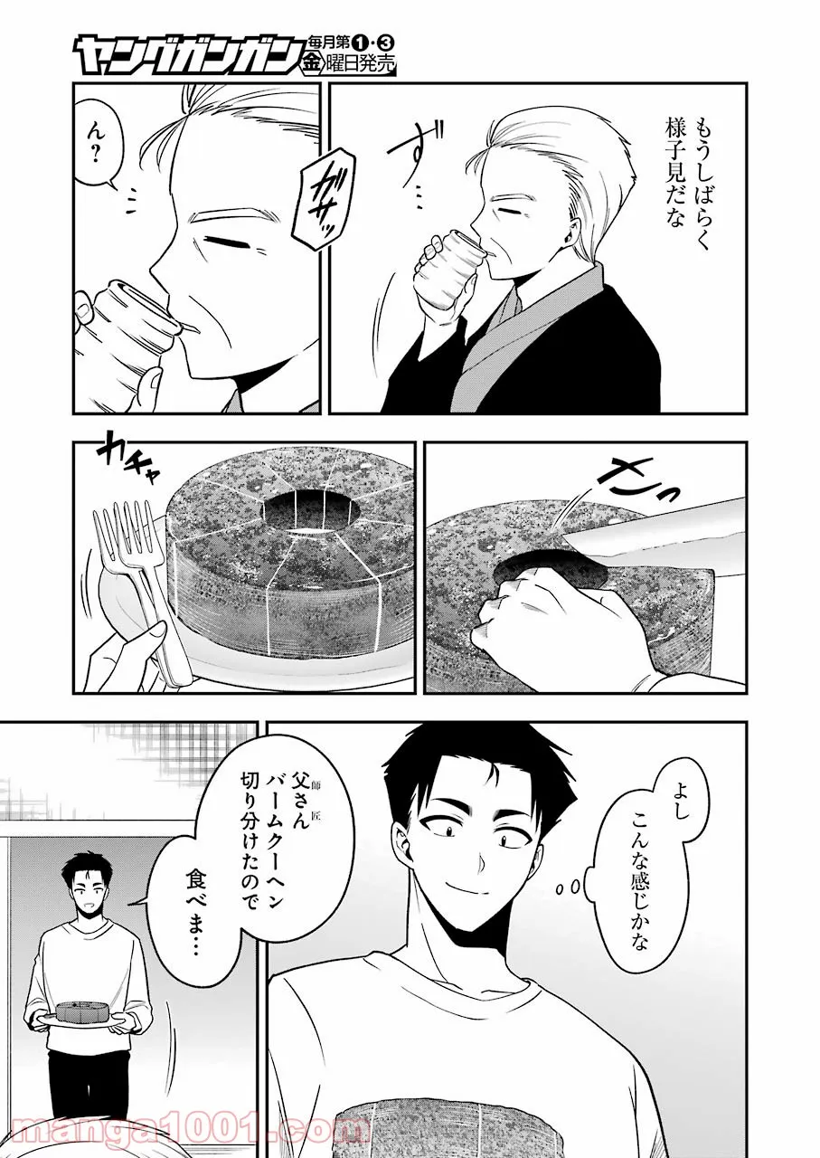 目的地に到着しました。 第8話 - Page 5