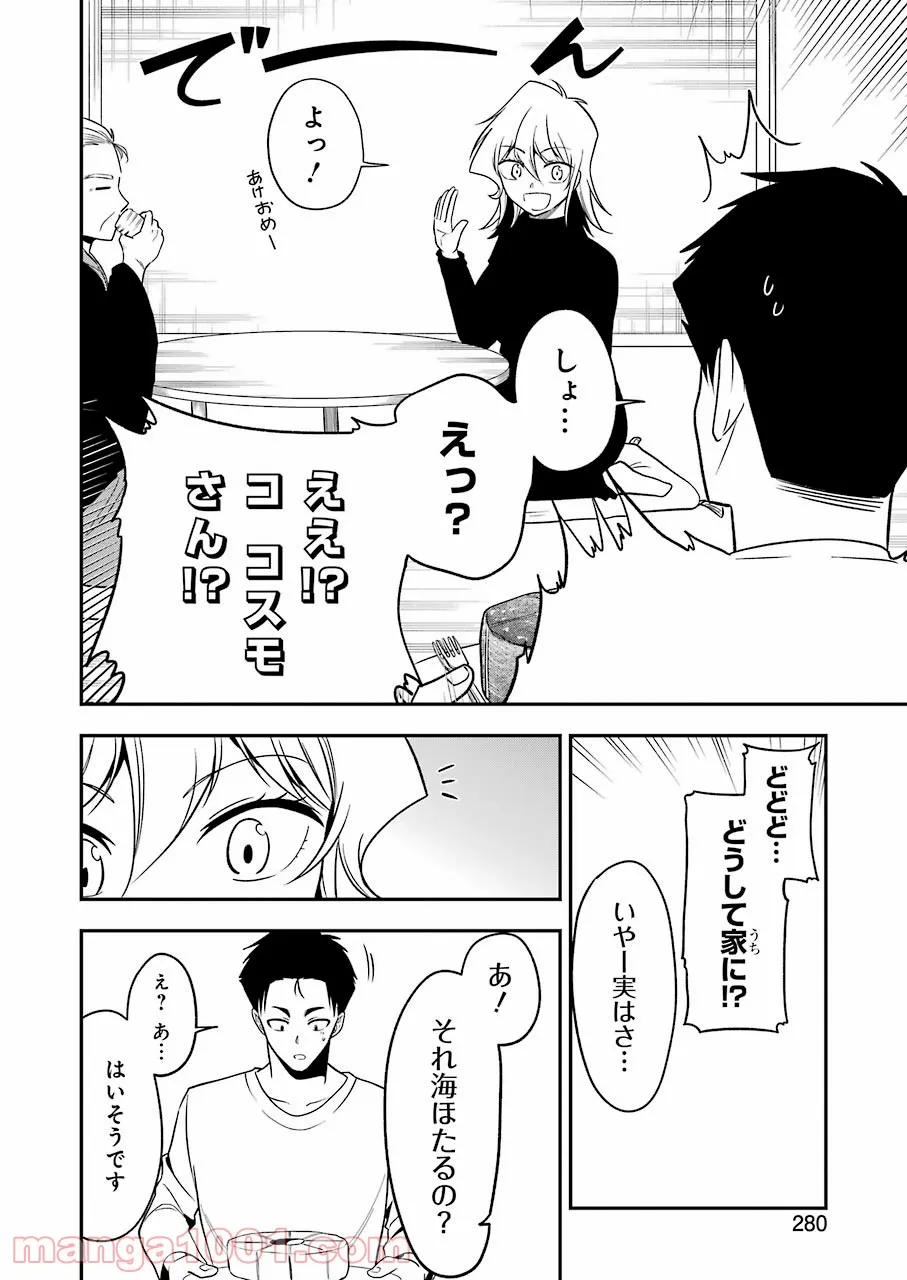 目的地に到着しました。 第8話 - Page 6