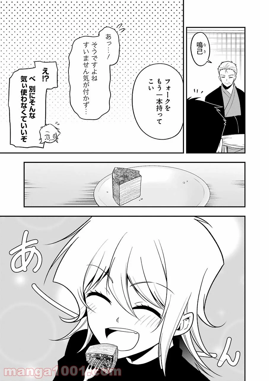 目的地に到着しました。 第8話 - Page 7