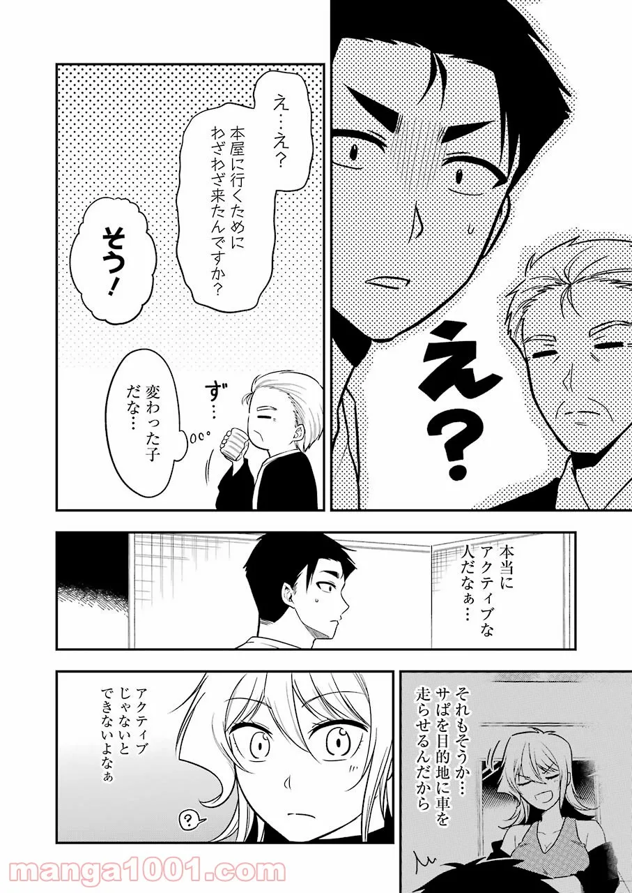 目的地に到着しました。 第8話 - Page 10