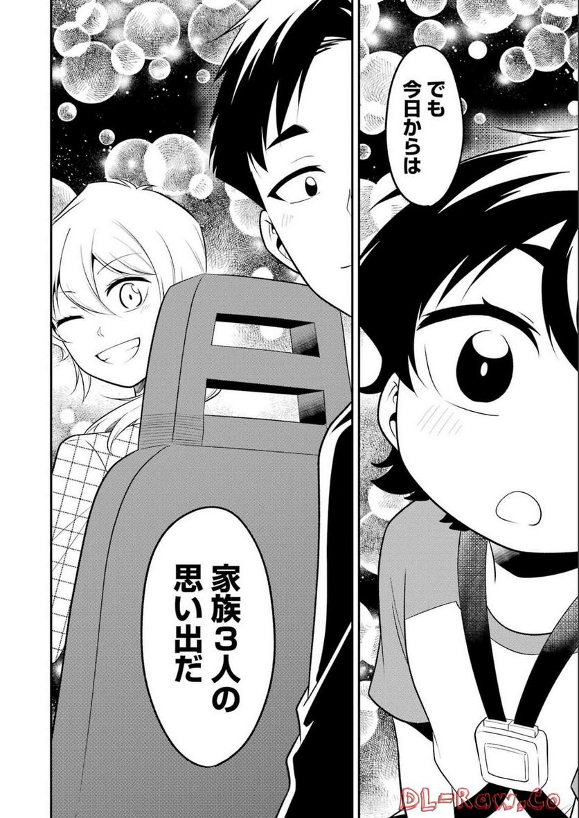 目的地に到着しました。 第24話 - Page 22