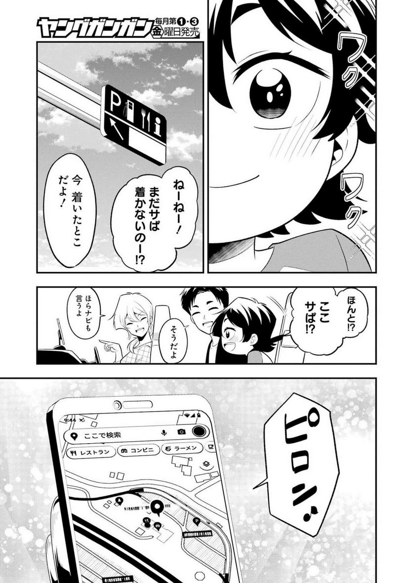 目的地に到着しました。 第24話 - Page 23