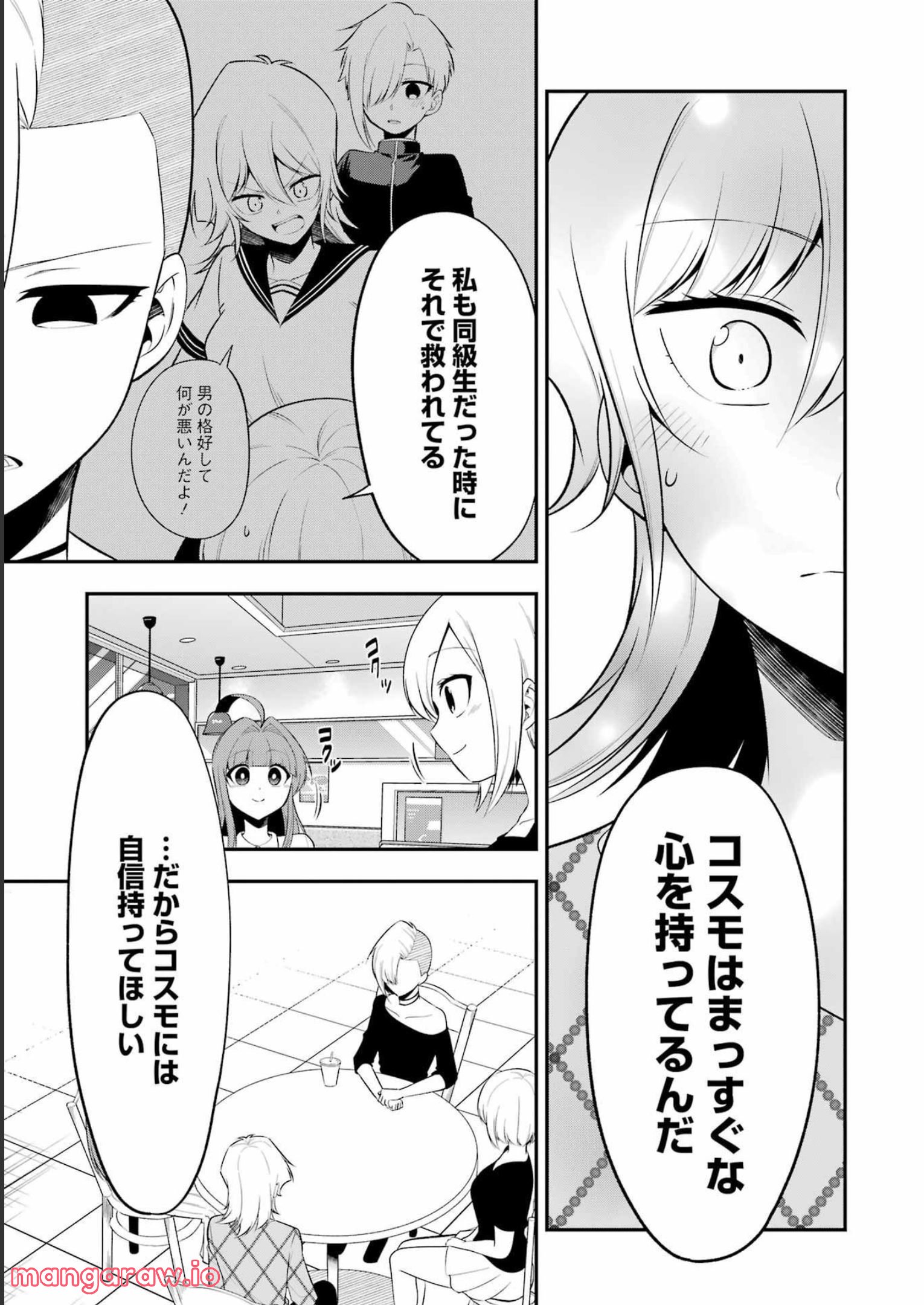 目的地に到着しました。 第20話 - Page 19