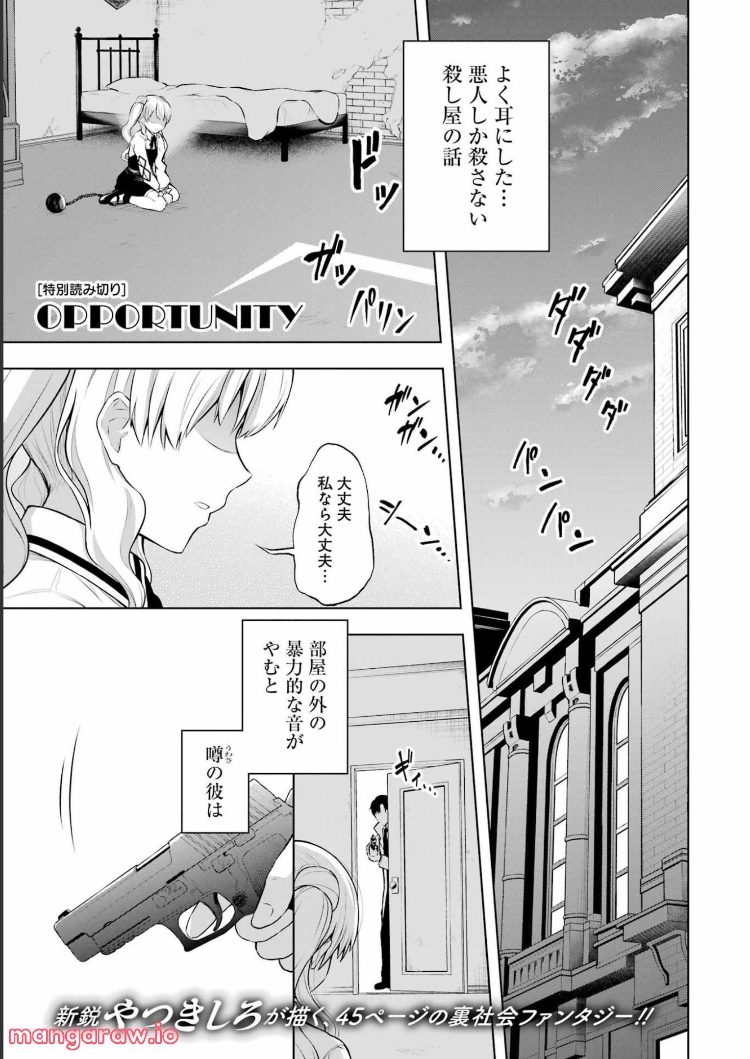 目的地に到着しました。 第20話 - Page 25