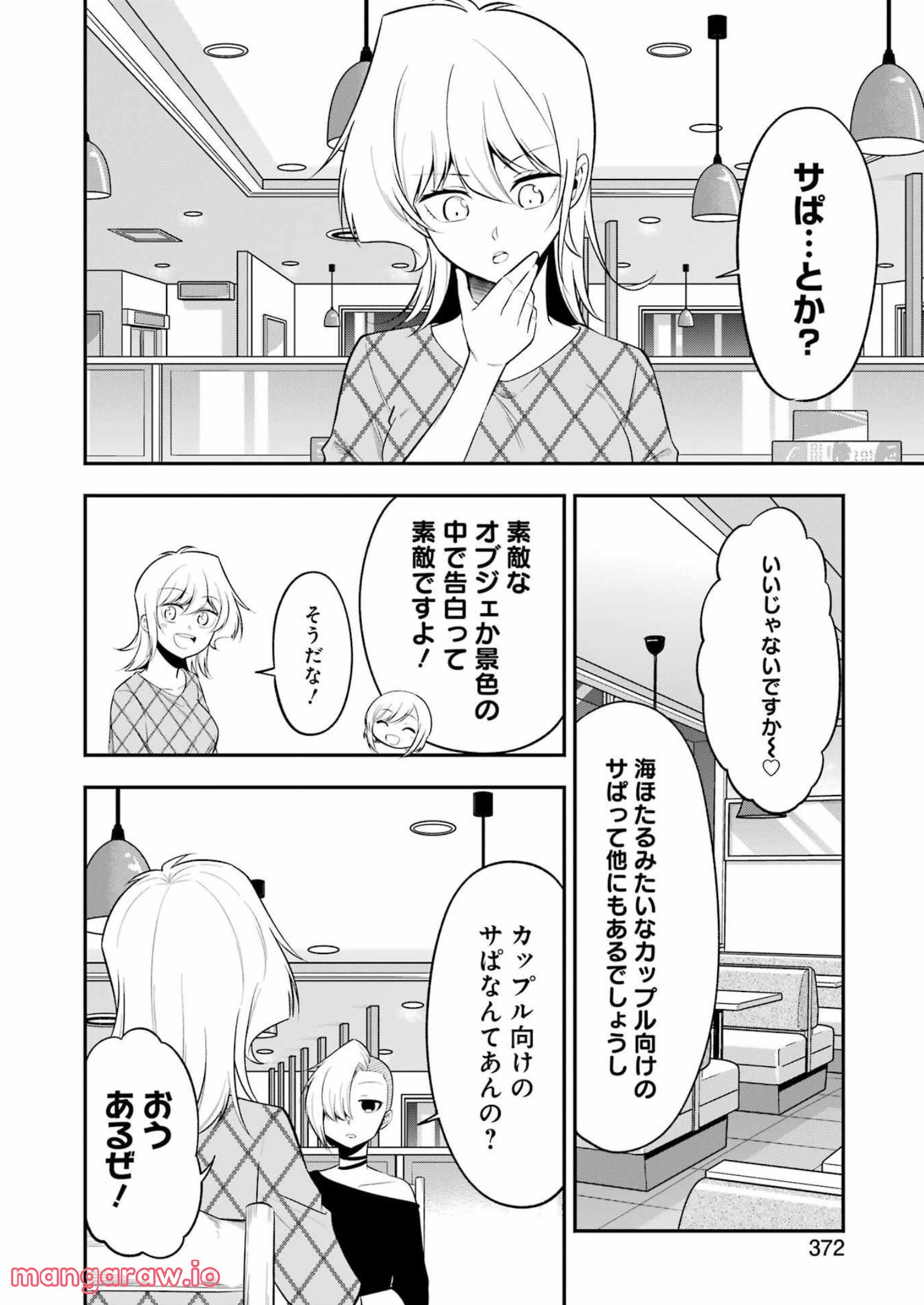 目的地に到着しました。 第20話 - Page 10