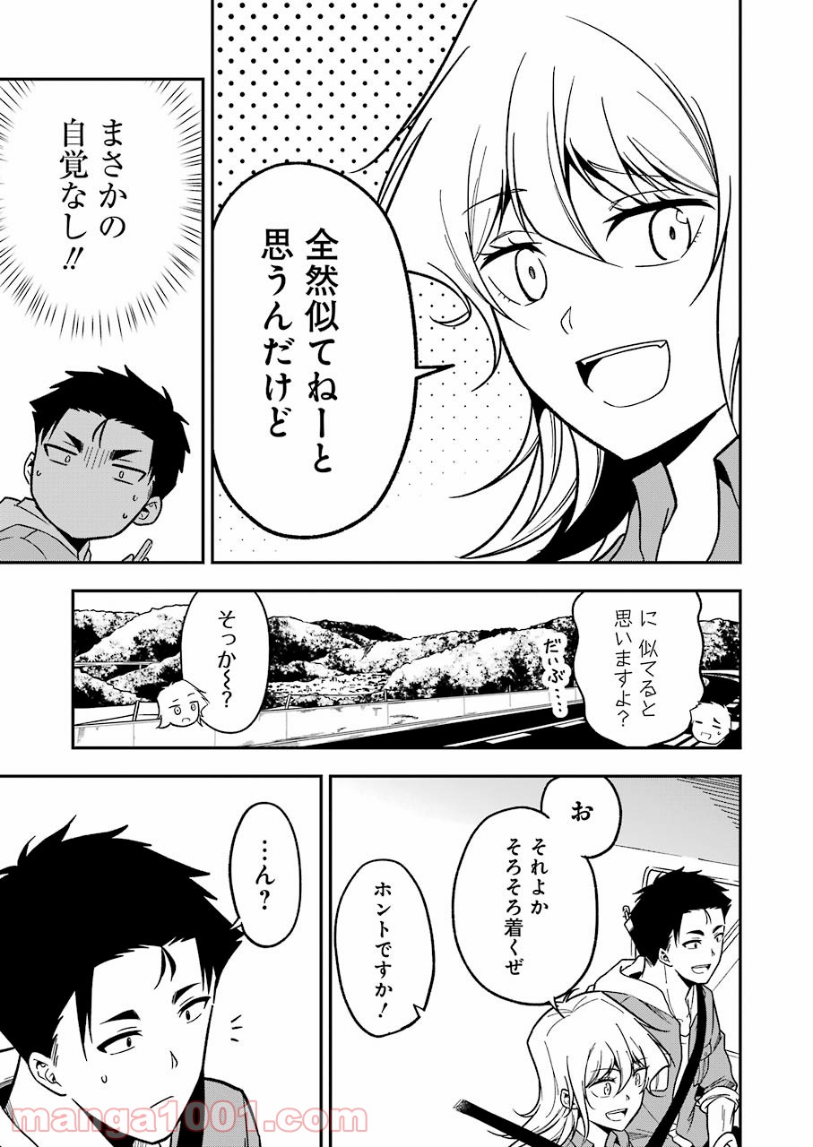 目的地に到着しました。 第2話 - Page 23