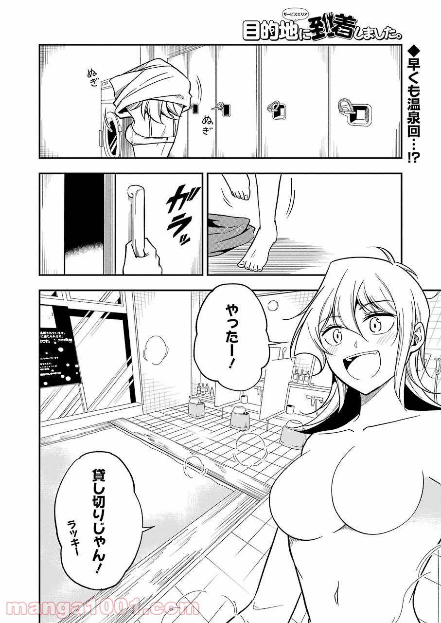 目的地に到着しました。 第4話 - Page 2