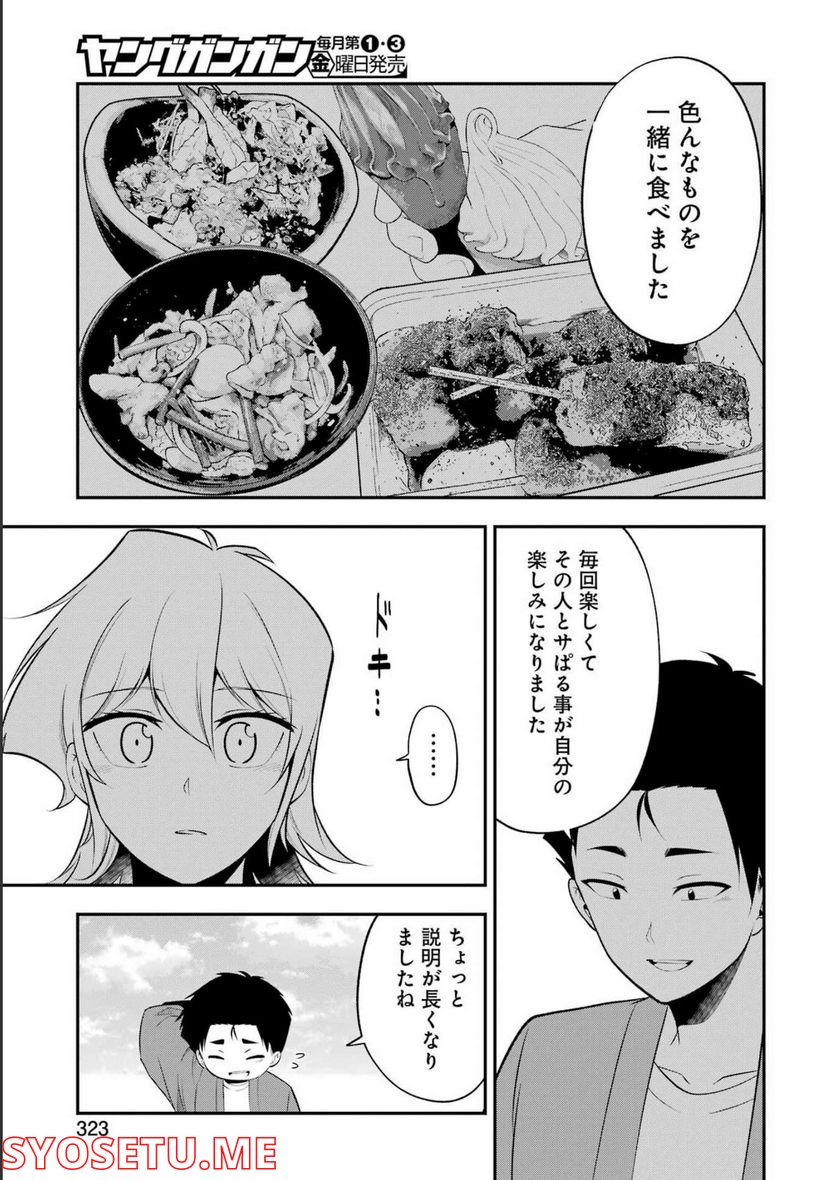 目的地に到着しました。 第19話 - Page 7