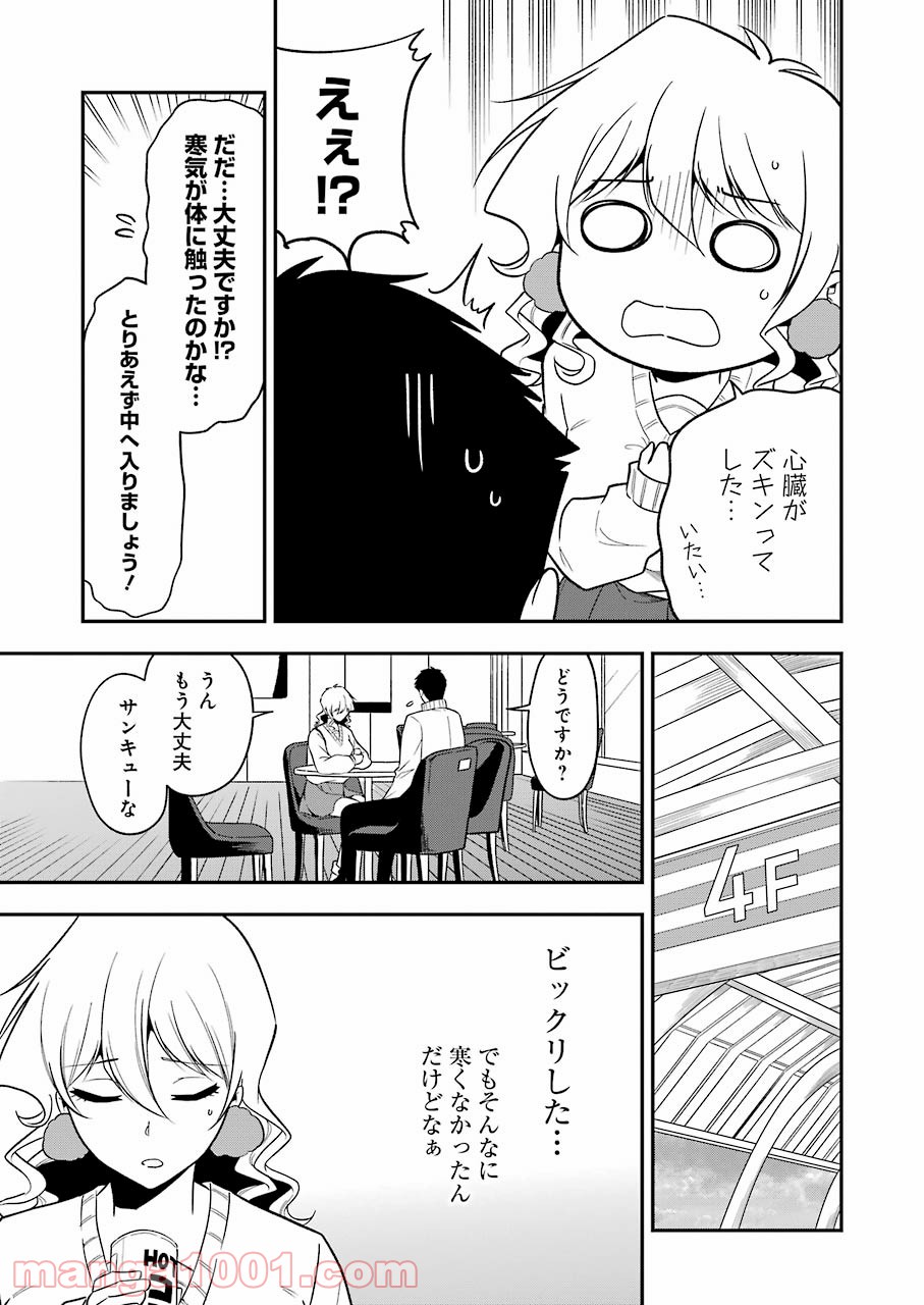 目的地に到着しました。 第7話 - Page 7