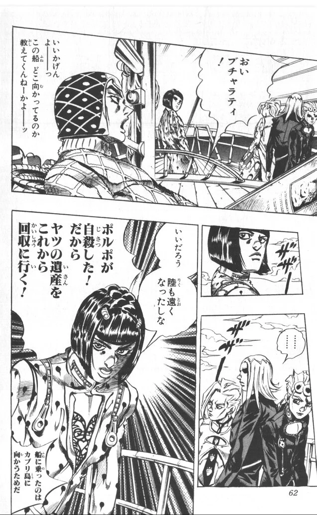 ジョジョの奇妙な冒険 Part 01-05 第49話 - Page 61