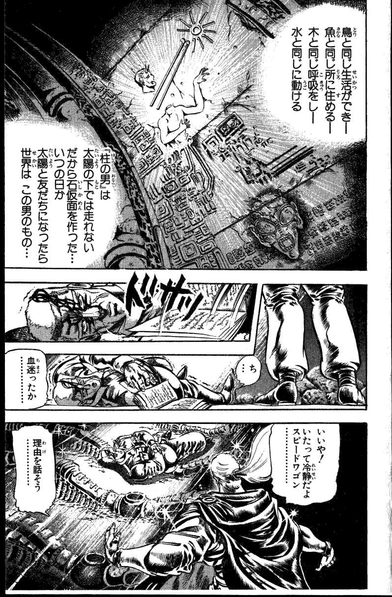 ジョジョの奇妙な冒険 Part 01-05 - 第6話 - Page 16