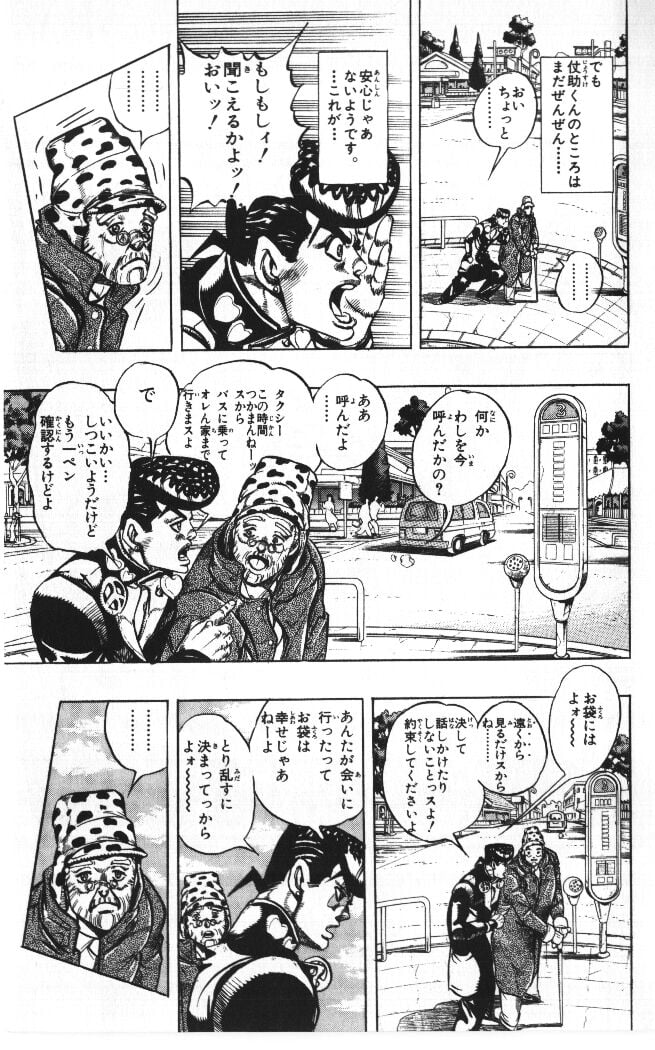 ジョジョの奇妙な冒険 Part 01-05 第34話 - Page 50