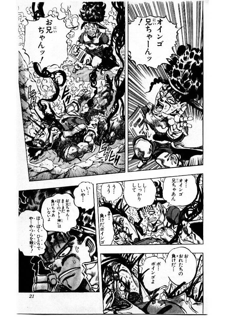 ジョジョの奇妙な冒険 Part 01-05 - 第21話 - Page 20