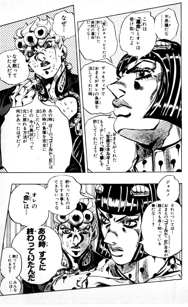 ジョジョの奇妙な冒険 Part 01-05 第60話 - Page 82