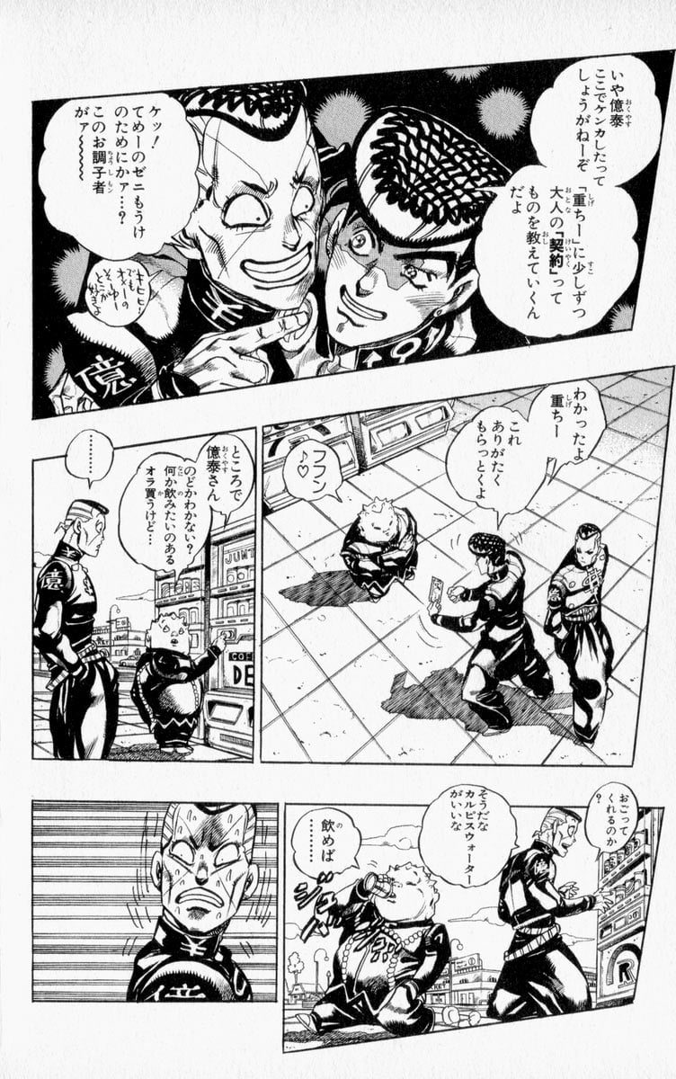 ジョジョの奇妙な冒険 Part 01-05 第36話 - Page 115