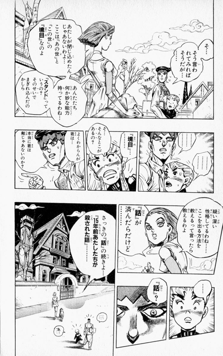 ジョジョの奇妙な冒険 Part 01-05 第36話 - Page 15