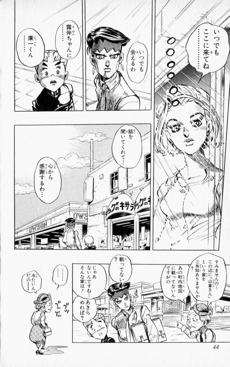 ジョジョの奇妙な冒険 Part 01-05 - 第36話 - Page 43