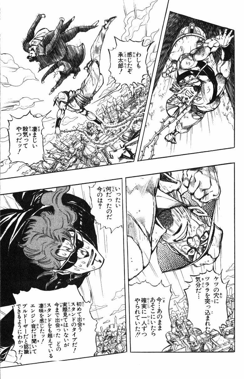 ジョジョの奇妙な冒険 Part 01-05 第27話 - Page 68