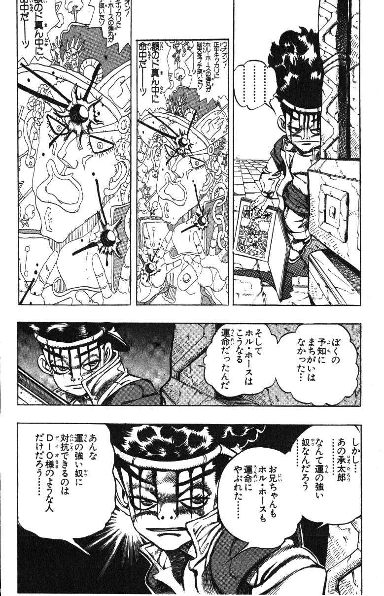 ジョジョの奇妙な冒険 Part 01-05 第24話 - Page 43