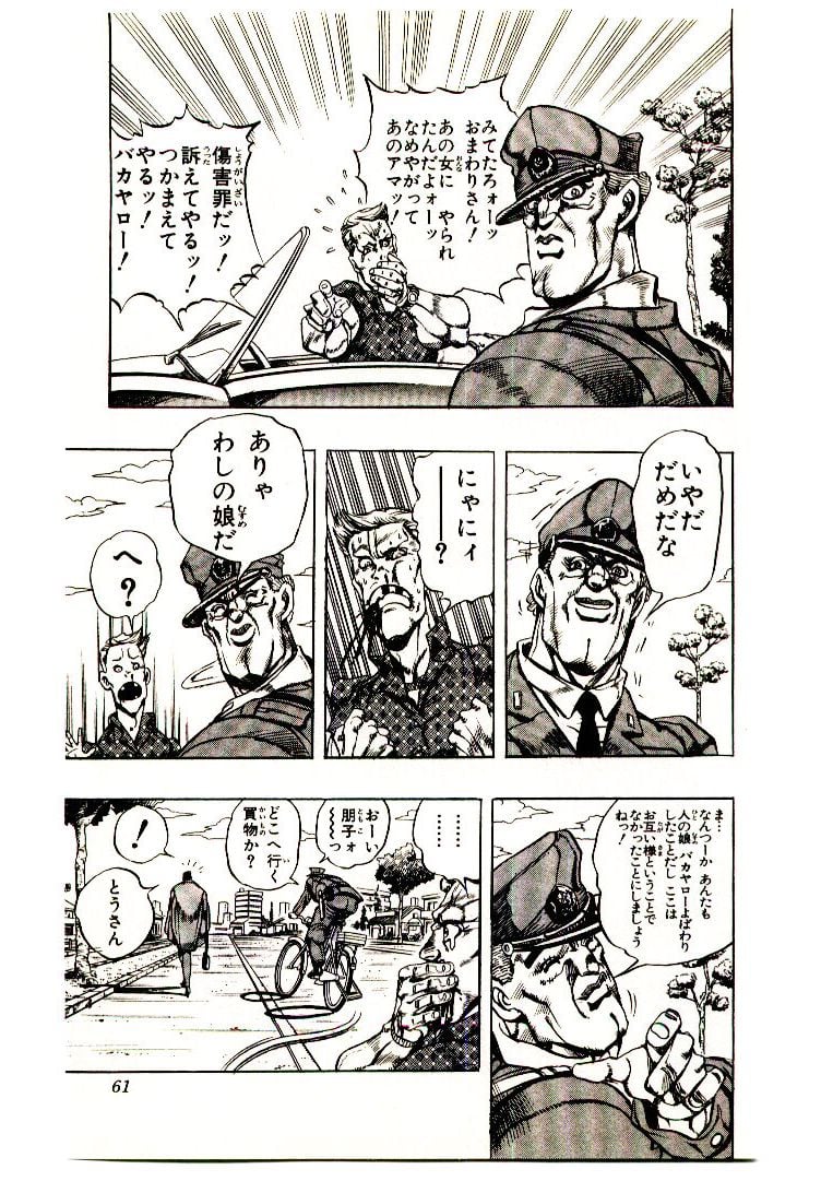 ジョジョの奇妙な冒険 Part 01-05 - 第29話 - Page 60