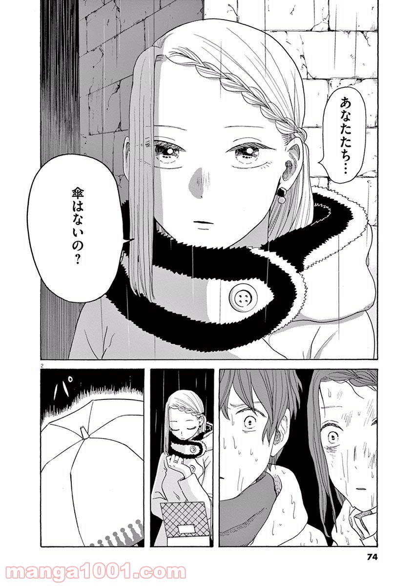 あげくの果てのカノン 第14話 - Page 2